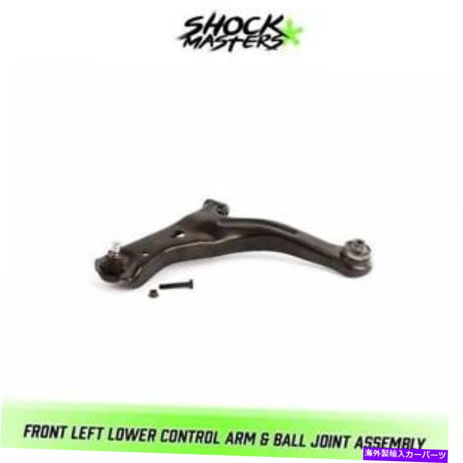 LOWER CONTROL ARM 2005年のフロント左下コントロールアームとボールジョイント - 2011マーキュリーマリナー Front Left Lower Control Arm and Ball Joint for 2005 - 2011 Mercury Mariner 【並行輸入品】|カスタムパーツ WORLD倉庫