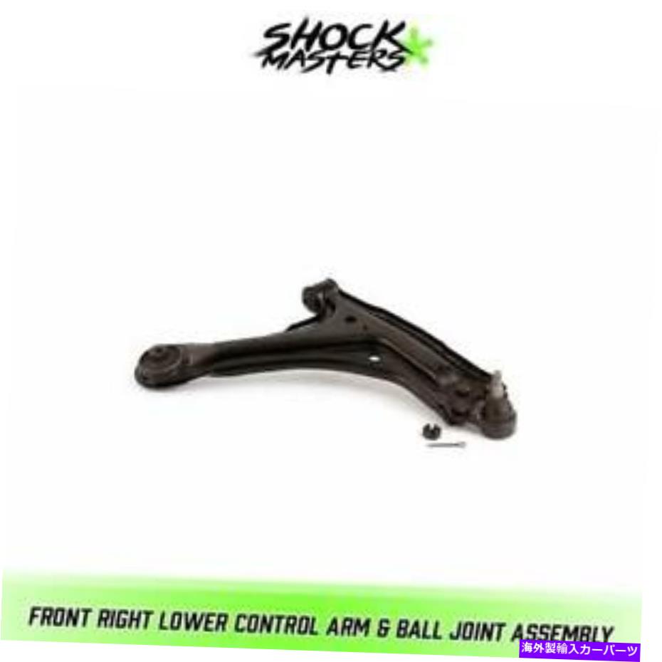 LOWER CONTROL ARM 2004年のフロント右下のコントロールアームとボールジョイント - 2005シボレークラシック Front Right Lower Control Arm and Ball Joint for 2004 - 2005 Chevrolet Classic 【並行輸入品】