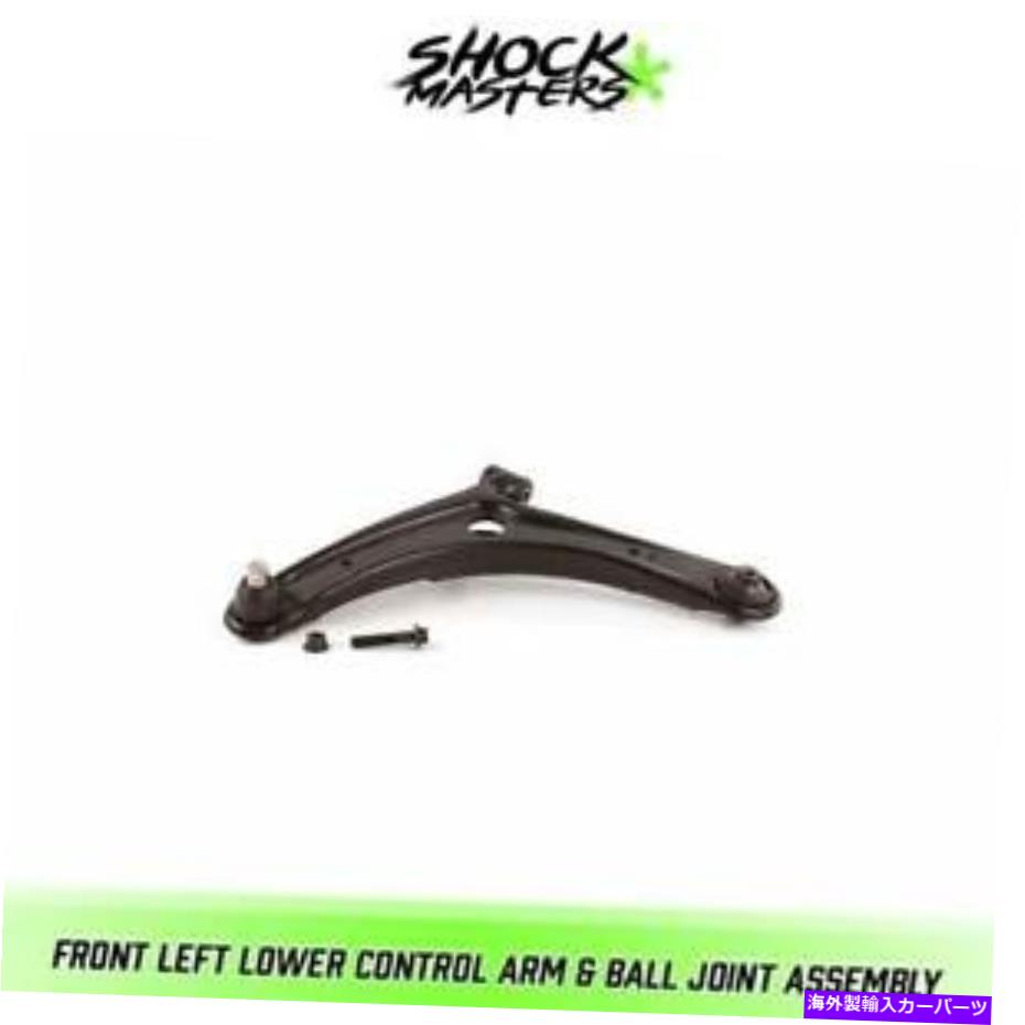 LOWER CONTROL ARM 2011-2012三菱RVR 2.0L用フロント左下のコントロールアーム＆ボールジョイント Front Left Lower Control Arm & Ball Joint for 2011-2012 Mitsubishi RVR 2.0L 【並行輸入品】