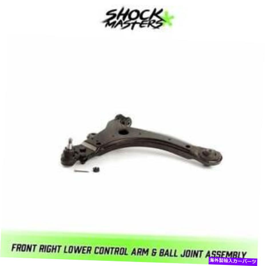 LOWER CONTROL ARM 1997用フロント右下のコントロールアームとボールジョイント - 2008ポンティアックグランプリ Front Right Lower Control Arm and Ball Joint for 1997 - 2008 Pontiac Grand Prix 【並行輸入品】
