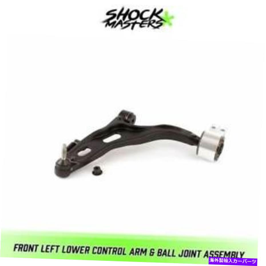 LOWER CONTROL ARM 2005年のフロント左下コントロールアームとボールジョイント - 2007フォード・ファイブハンドレッド Front Left Lower Control Arm and Ball Joint for 2005 - 2007 Ford Five Hundred 【並行輸入品】｜カスタムパーツ WORLD倉庫