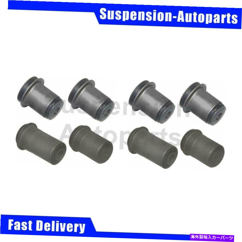 LOWER CONTROL ARM はめあいブラックウッド4ムーグフロント上位下位コントロールアームブッシュキット Fits Blackwood 4 Moog Front Upper Lower Control Arm Bushing Kit 【並行輸入品】|カスタムパーツ WORLD倉庫