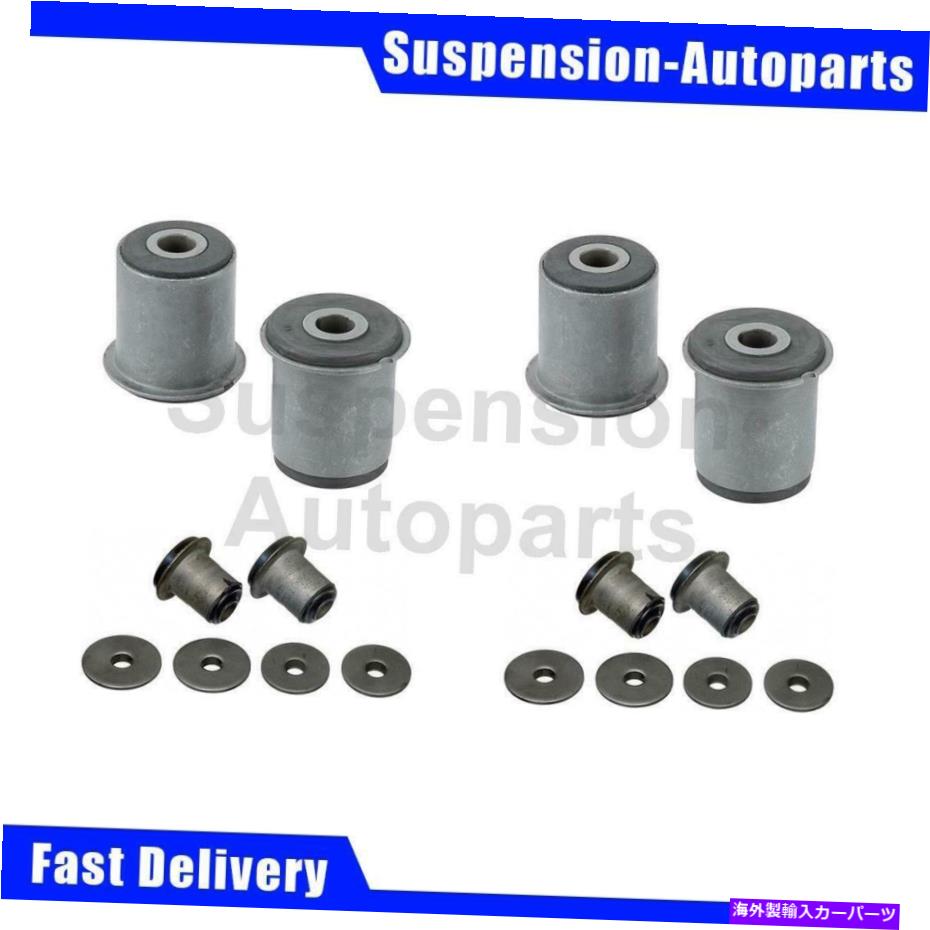 LOWER CONTROL ARM はめあいオールズモビル・トロネード1979-1985 4Xムーグフロント上位下位コントロールアームブッシュ Fits Oldsmobile Toronado 1979-1985 4X Moog Front Upper Lower Control Arm Bushing 【並行輸入品】