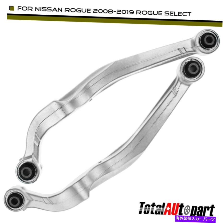 LOWER CONTROL ARM 2倍後下日産ローグのためのw /ブッシュコントロールアーム08から19を選択スポーツ17-19 2x Rear Lower Control Arm w/ Bushing for Nissan Rogue 08-19 Select Sport 17-19 【並行輸入品】