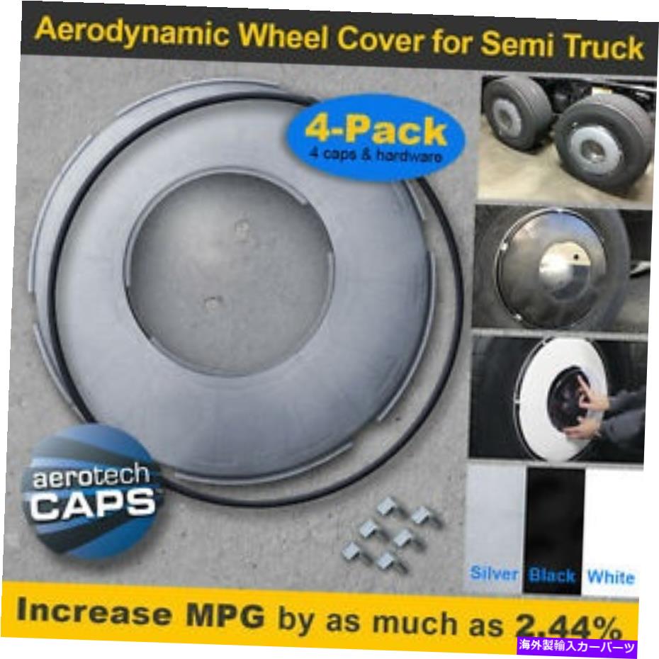 Wheel Covers Set of 4 スチールホイール用空力ホイールカバー(4個セット) - シルバー仕上げ Aerodynamic Wheel Covers (Set of 4) for Steel Wheels -- SILVER finish 【並行輸入品】|カスタムパーツ WORLD倉庫