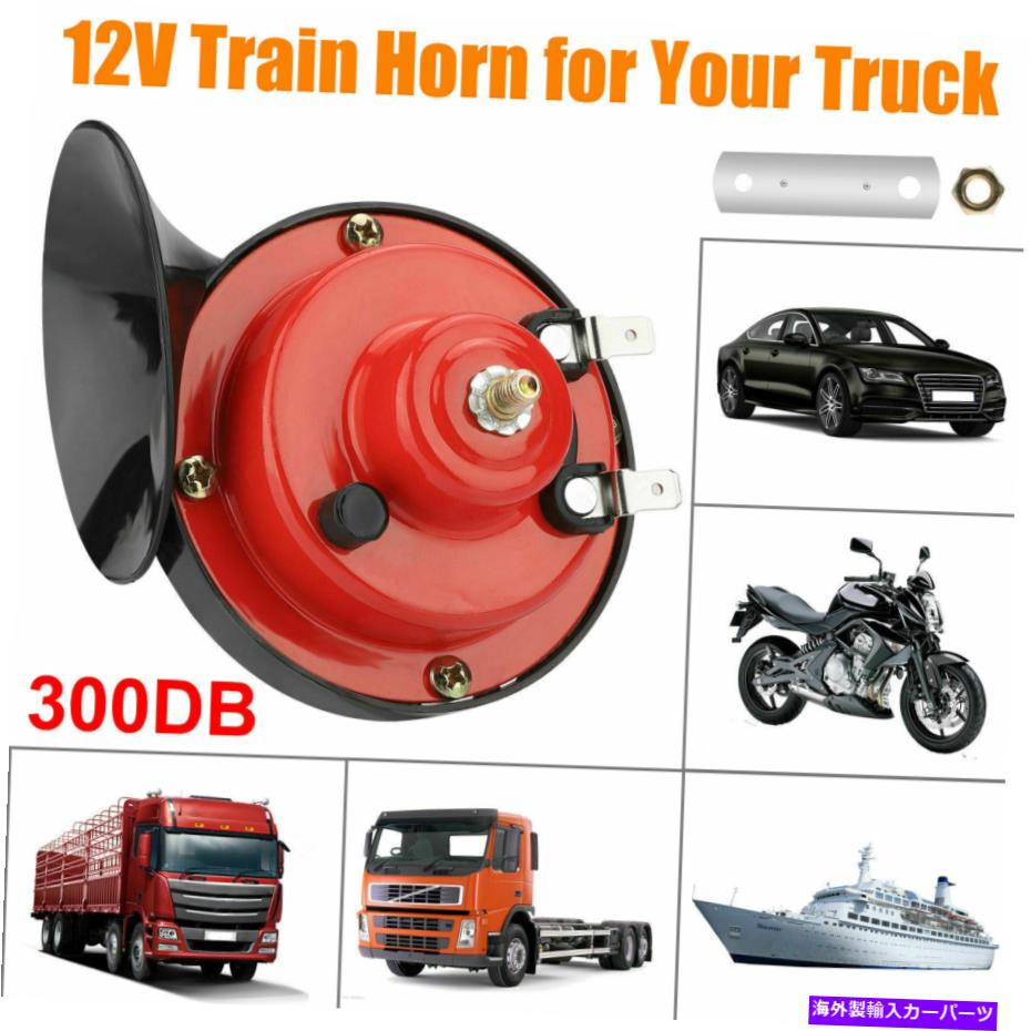 Train Horn 高品質300DBスーパートレインホーン用トラックSUV車ボートオートバイ12Vレッド High Quality 300DB Super Train Horn For Truck SUV Car Boat Motorcycles 12V Red 【並行輸入品】