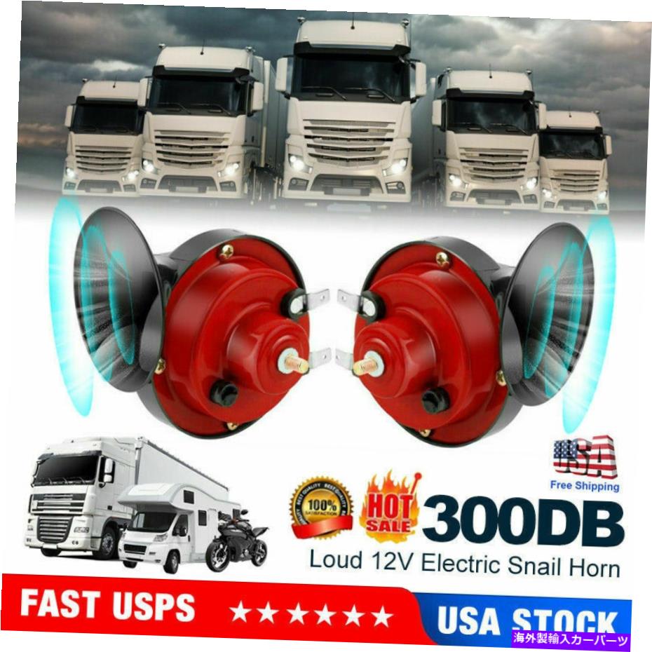 Train Horn 2PCS 300DBスーパートレインホーン用トラックSUV車ボートオートバイエレクトリックホーン米国 2PCS 300DB Super Train Horn For Trucks SUV Car Boat Motorcycle Electric Horn US 【並行輸入品】