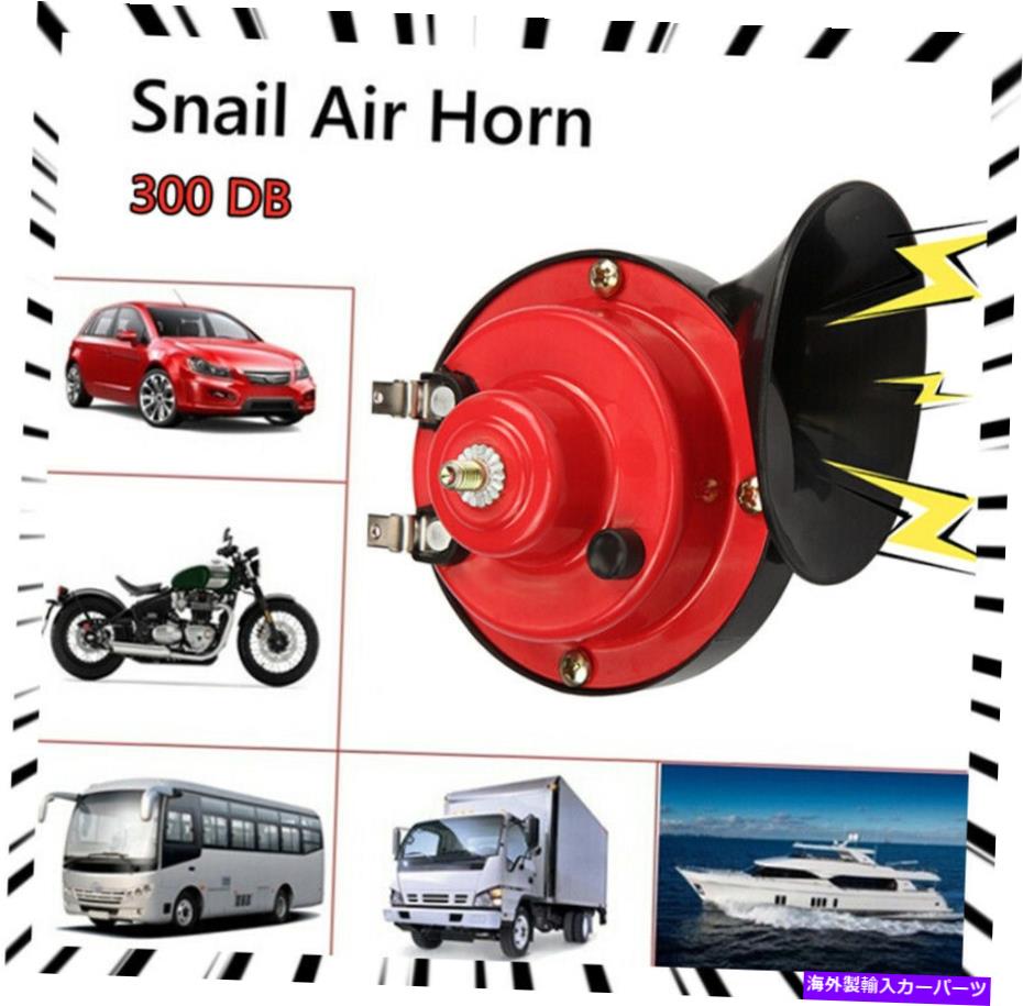 Train Horn 12Vユニバーサル300DBスーパーラウドカタツムリエアホーンオートバイの車のトラックのボートトレイン米国 12V Universal 300DB Super Loud Snail Air Horn Motorcycle Car Truck Boat Train US 【並行輸入品】|カスタムパーツ WORLD倉庫