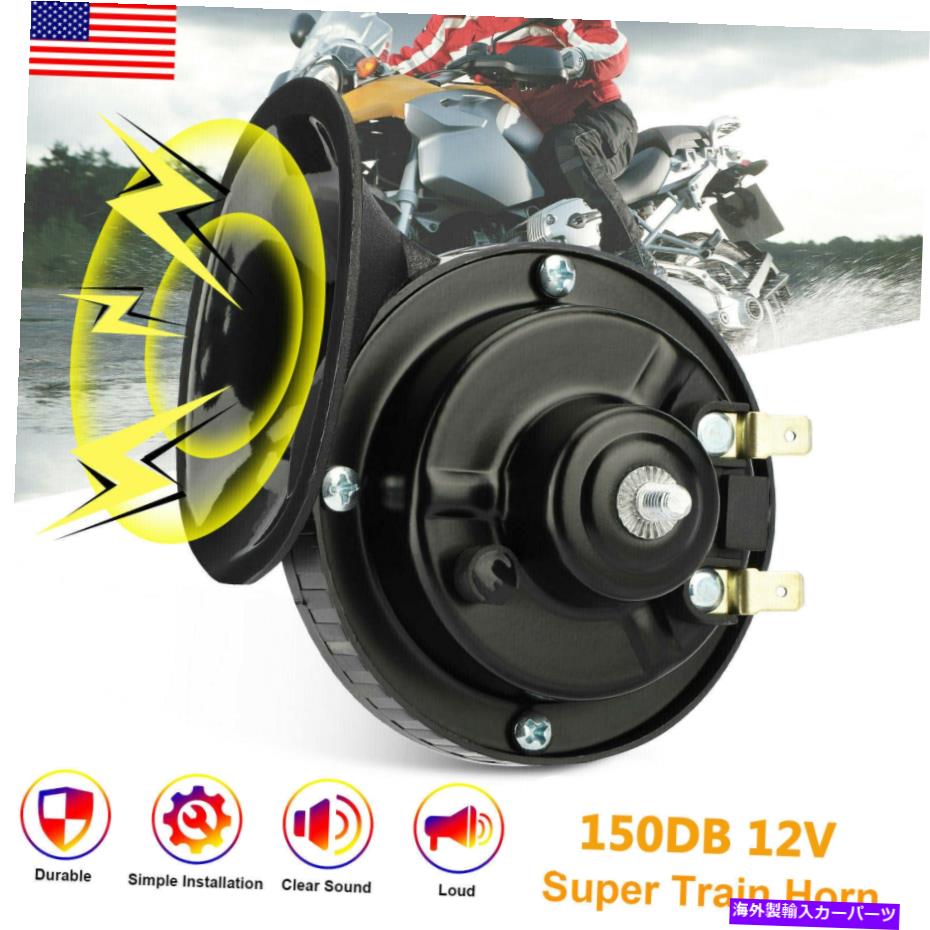Train Horn 12V 150DBスーパーラウド電車ホーンは防水オートバイ車トラックSUVボート用 12V 150DB Super Loud Train Horn Waterproof for Motorcycles Cars Truck SUV Boat 【並行輸入品】