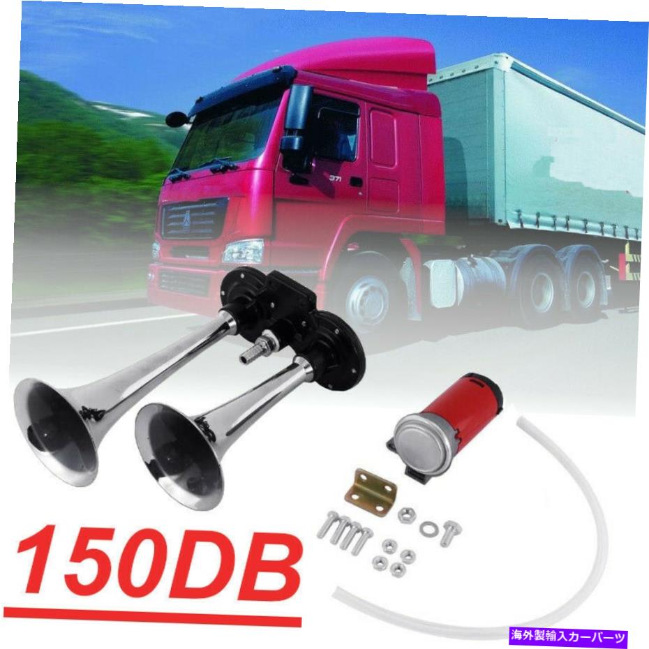 Train Horn スーパーラウド150DB車のトラック列車ボートデュアルトランペットエアーホーンコンプレッサー12V Super Loud 150DB Car Truck Train Boat Dual Trumpet Air Horn Compressor 12V 【並行輸入品】
