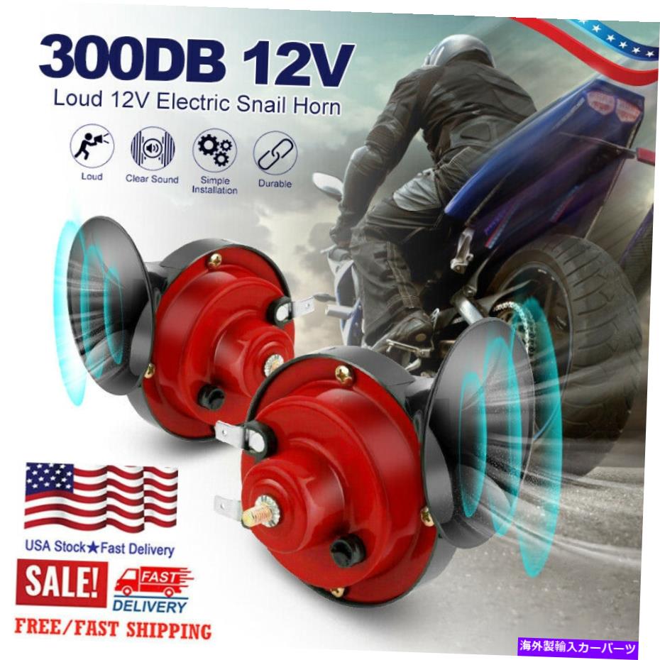 Train Horn 2PCS 300DBスーパートレインホーン用トラックSUV車ボートオートバイエレクトリックホーン12V 2PCS 300DB Super Train Horn For Trucks SUV Car Boat Motorcycle Electric Horn-12V 【並行輸入品】