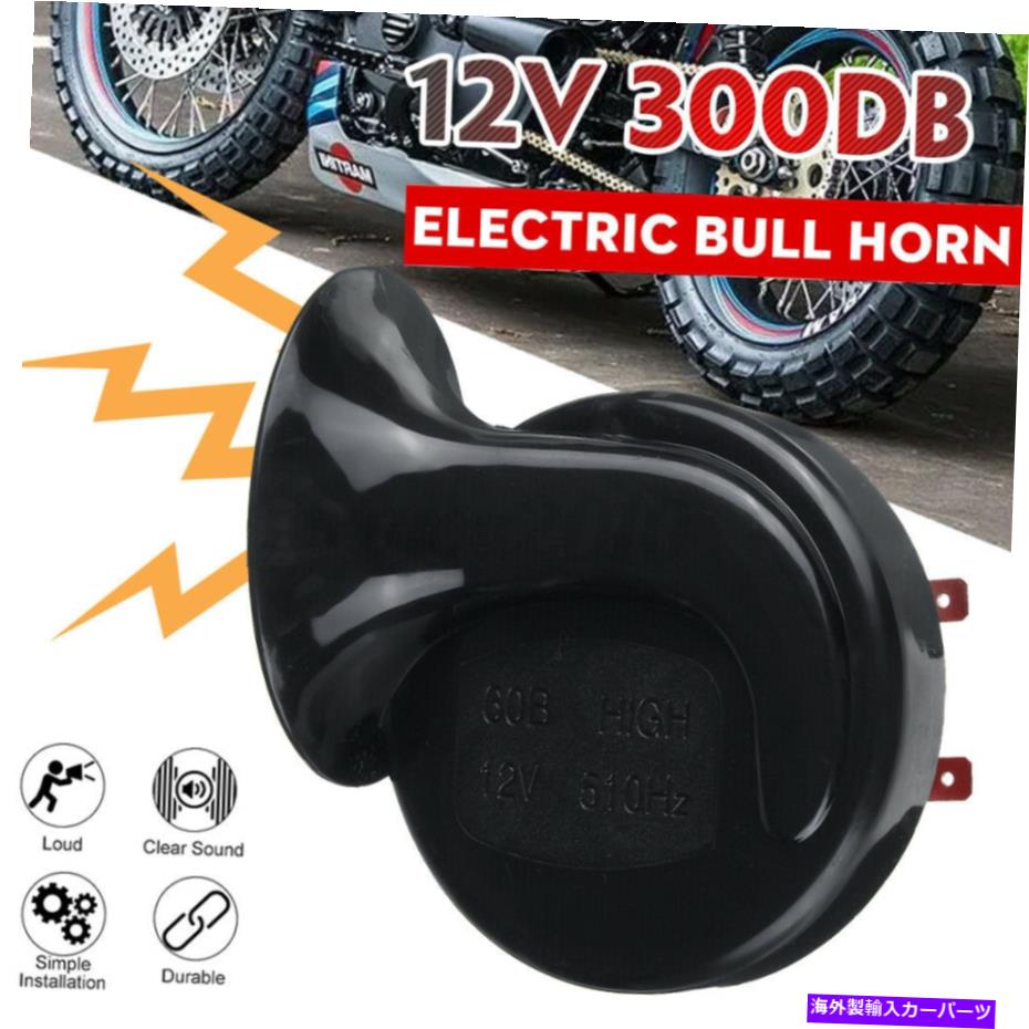 Train Horn ラウド300DB 12Vのスーパー自動車トラックバスボートオートバイのために訓練エレクトリックカタツムリホーン 300DB 12V Super Loud Train Electric Snail Horn For Car Truck Bus Boat Motorcycle 【並行輸入品】 27,599円