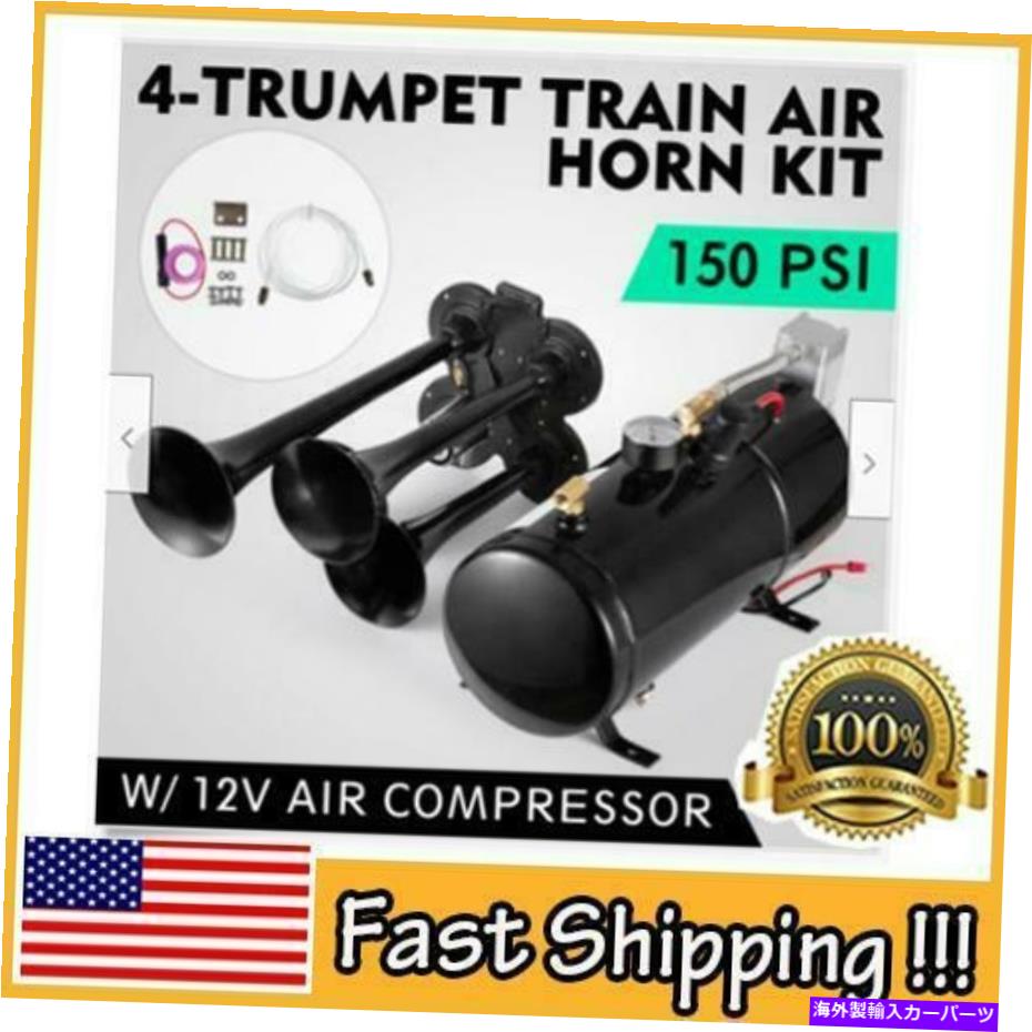 Train Horn 4 - トランペット車のトラックのための150のpsiエアシステム150デシベル+メタル12V電車エアホーンキット 4-Trumpet 150 psi Air System 150dB+ Metal 12V Train Air Horn Kit for car truck 【並行輸入品】