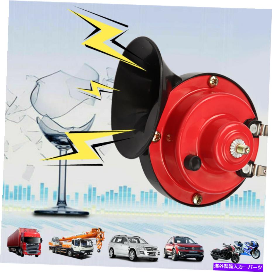 Train Horn 300DB 510HZスーパーラウドトレインホーン用トラックSUVボートオートバイエレクトリックホーン 300DB 510HZ Super Loud Train Horn For Trucks SUV Boat Motorcycles Electric Horn 【並行輸入品】｜カスタムパーツ WORLD倉庫