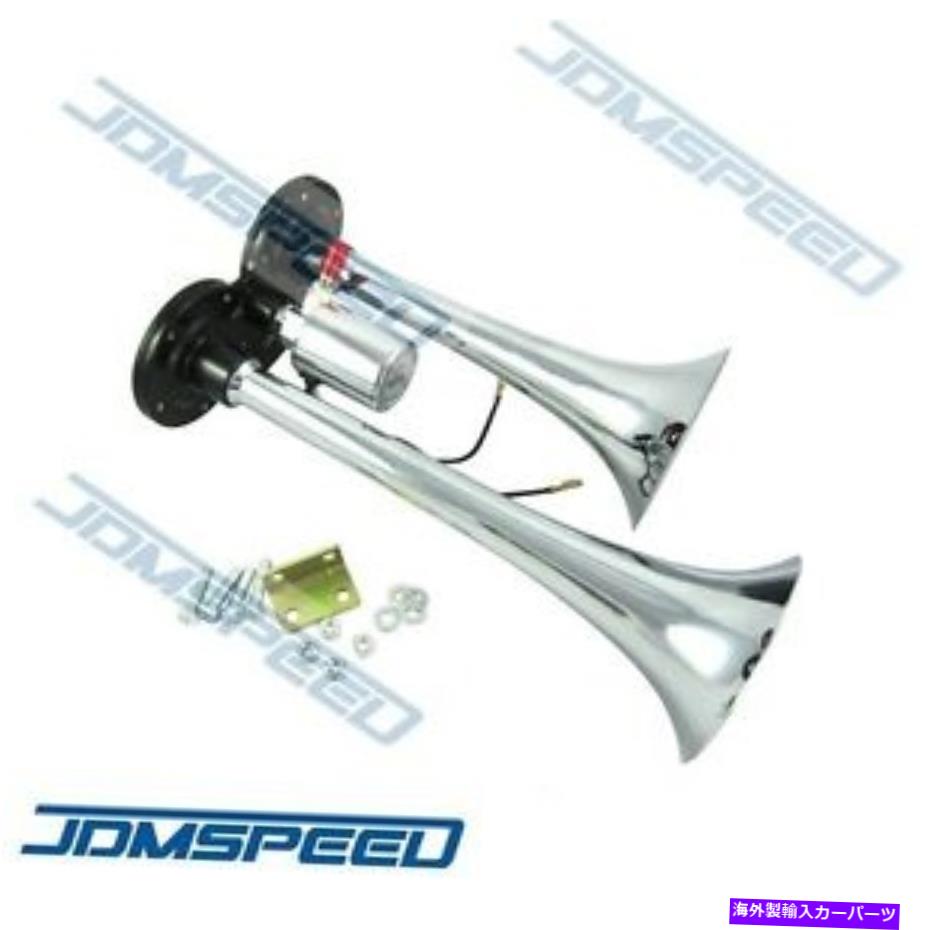 Train Horn 12Vトラック列車ボートRV 150デシベル超電磁ワットラウドデュアルトランペットエアホーンクローム 12V Truck Train Boat RV 150db Super Loud Dual Trumpet Air Horn Chrome w Solenoid 【並行輸入品】