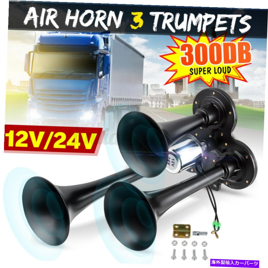 Train Horn 300デシベル3トランペット列車エアホーンキットスーパーラウド車のトラックTotocycleボートSUVブラック 300db 3 Trumpet Train Air Horn Kit Super Loud Car Truck Totocycle Boat SUV Black 【並行輸入品】