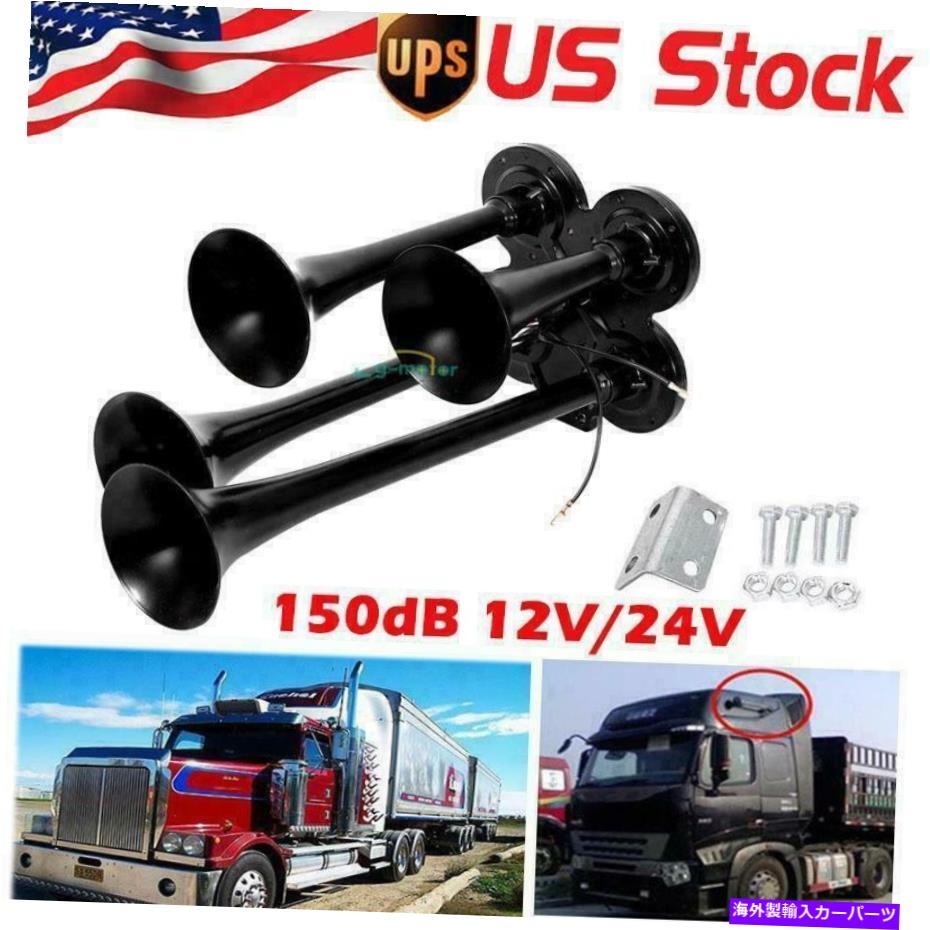 Train Horn フォードシボレーラムトヨタのために185デシベル4トランペット列車エアホーンキットラウドトラックピックアップ 185db 4 Trumpet Train Air Horn Kit Loud Truck Pickup For Ford Chevy Ram Toyota 【並行輸入品】