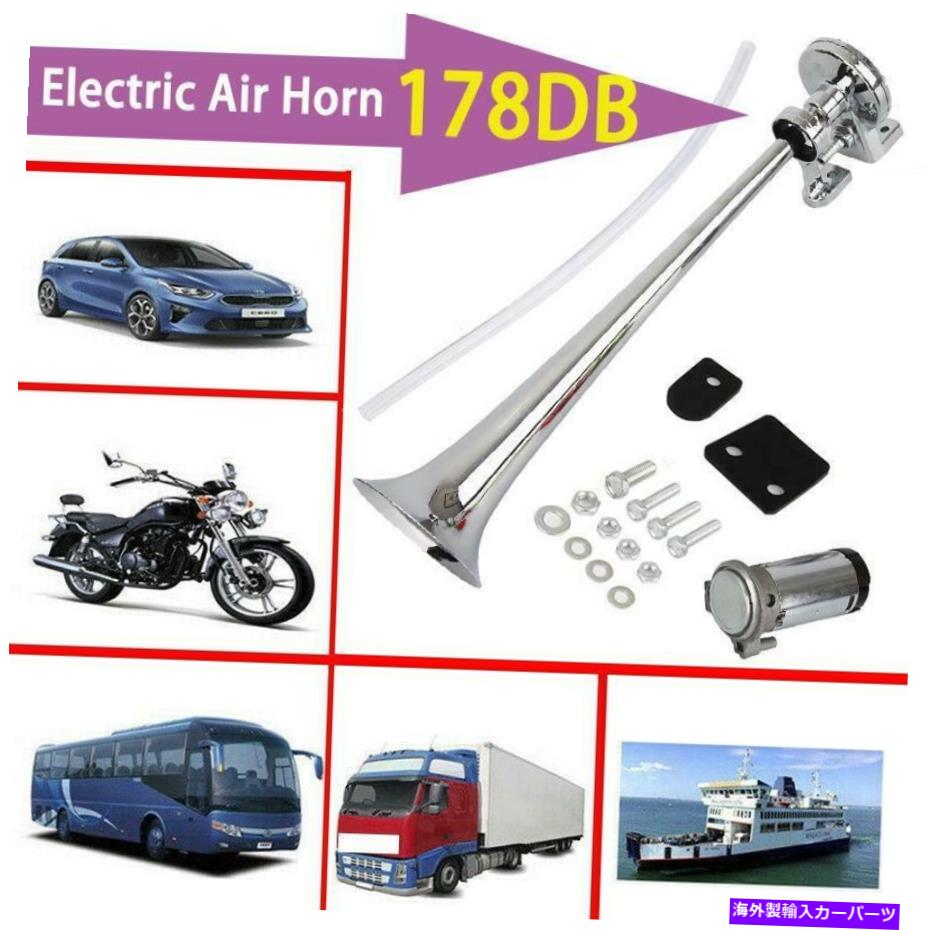 Train Horn 178DBラウド12Vエアホーンコンプレッサーキットカーモーターサイクルトラックボートトレインユニバーサル 178DB Loud 12V Air Horn Compressor Kit Car Motorcycle Truck Boat Train Universal 【並行輸入品】