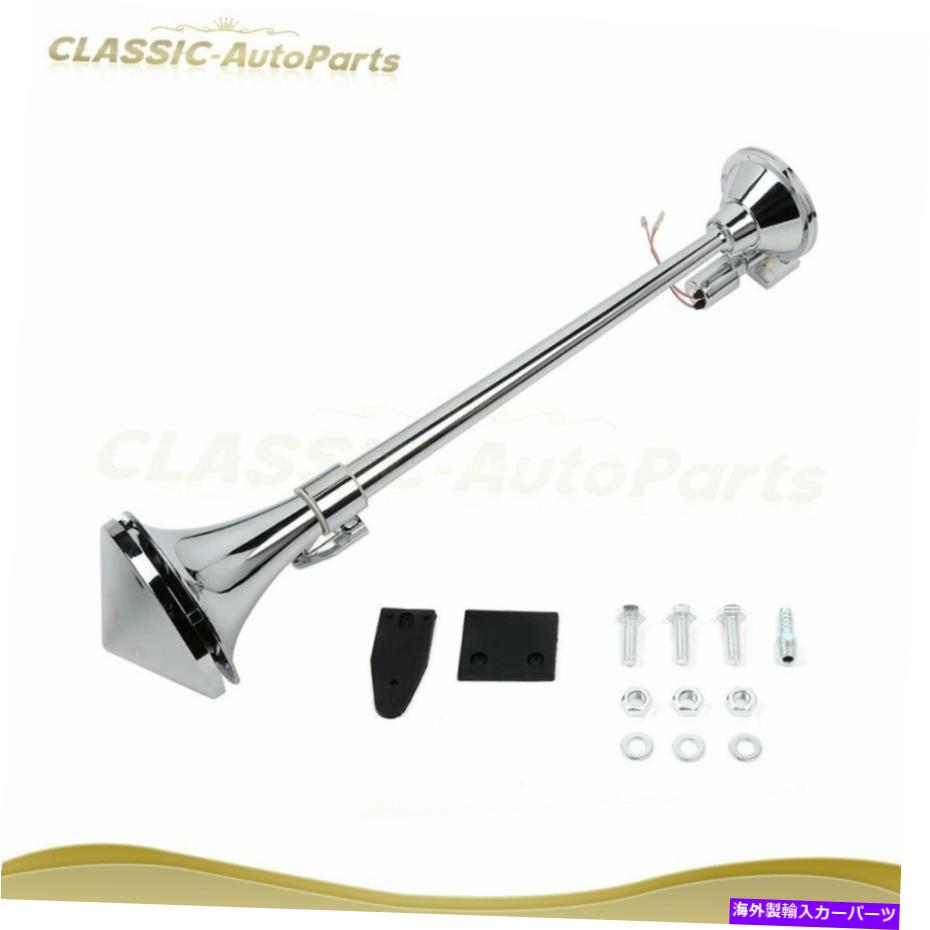 Train Horn 150DBクロームシングルトランペットキットエアホーンのために訓練セミボートシステムキット 150DB Chrome Single Trumpet Kit Air Horn For Train Semi Boat System Kit 【並行輸入品】｜カスタムパーツ WORLD倉庫 32,676円