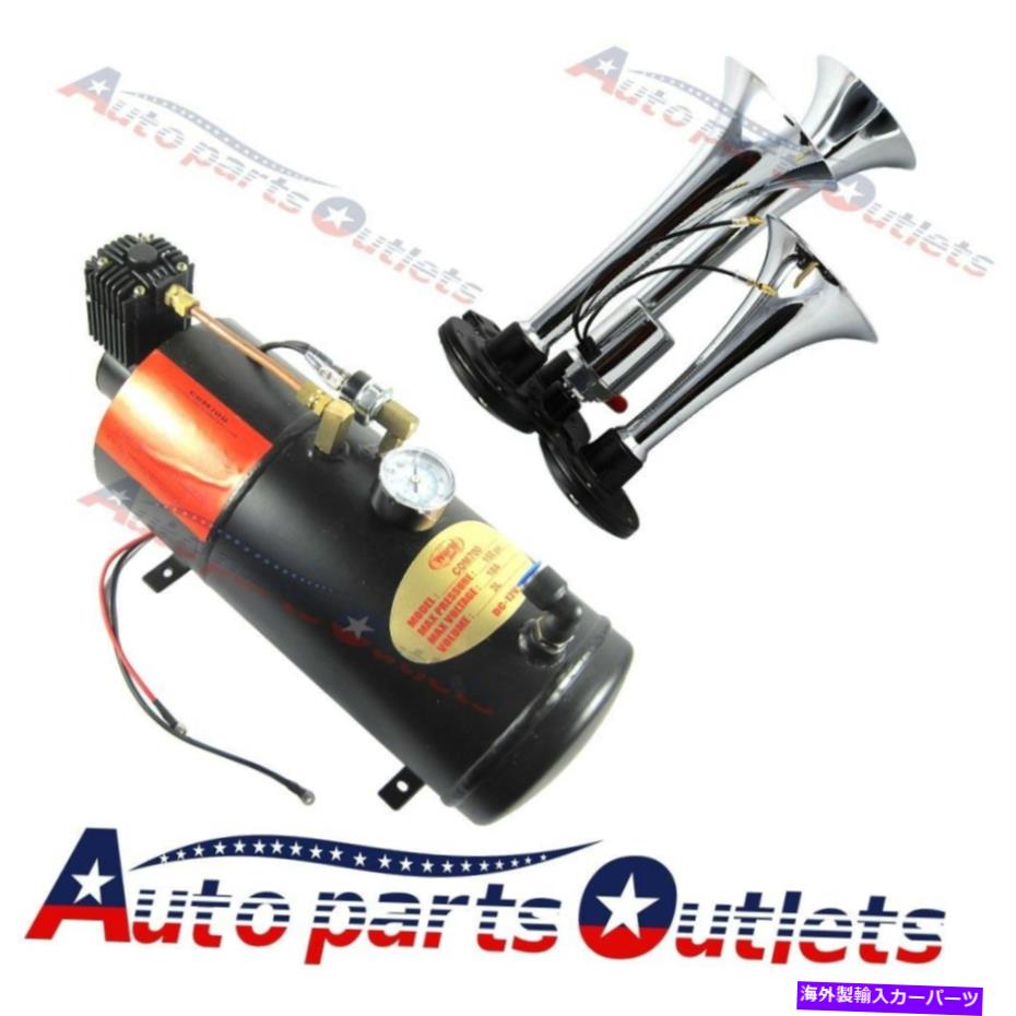 Train Horn 3トランペット電車エアホーンキット125 PSIエアシステムと12V空気圧縮機150デシベル 3 Trumpet Train Air Horn Kit 125 PSI Air System With 12V Air Compressor 150dB 【並行輸入品】