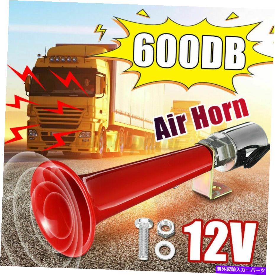 Train Horn 12 / 24V 600デシベルスーパーラウドエアホーントランペットのために車のトラックボート電車の空気ブレーキ 12/24V 600dB Super Loud Air Horn Trumpet For Car Truck Boat Train With Air Brake 【並行輸入品】