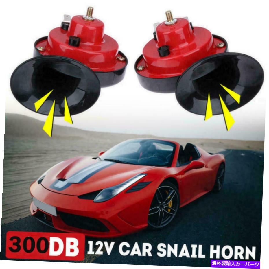 Train Horn 300DB 12Vスーパートレインホーン用トラックSUV車、ボートバイク自動車ユニバーサル 300DB 12V Super Train Horn For Trucks SUV Car-Boat Motorcycles Vehicle Universal 【並行輸入品】｜カスタムパーツ WORLD倉庫