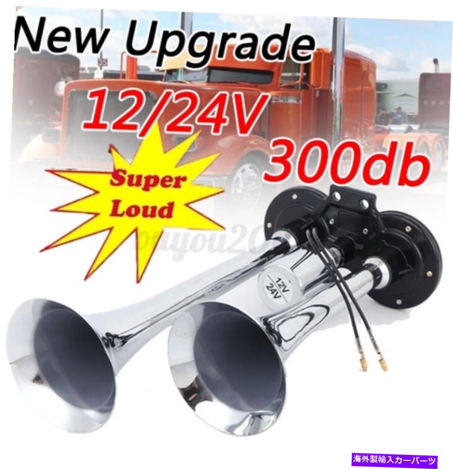 Train Horn デュアルトランペット電車ラウドエアホーントラック列車ボートRVホーンスーパー12Vスリヴァー300デシベル 300db Dual Trumpet Train Air Horn Truck Train Boat RV Horn Super Loud 12V Sliver 【並行輸入品】 30,602円