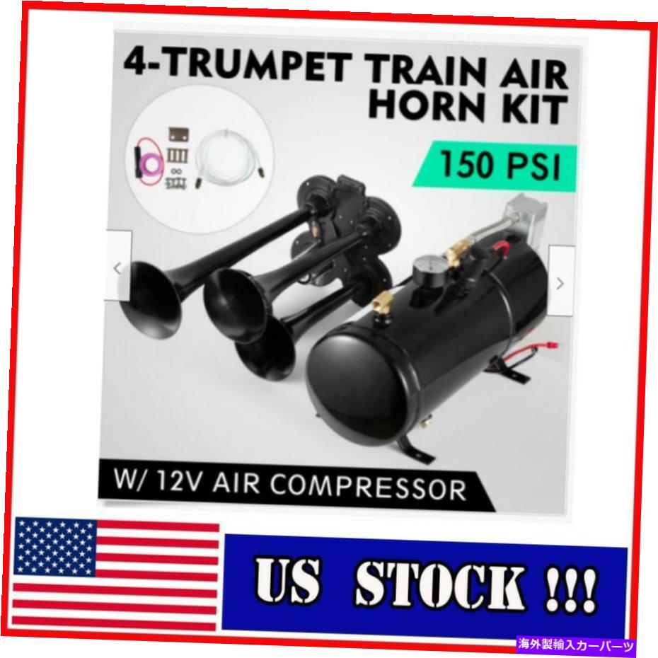 Train Horn 4 - トランペット車のトラックのための150のpsiエアシステム150デシベル+メタル12V電車エアホーンキット 4-Trumpet 150 psi Air System 150dB+ Metal 12V Train Air Horn Kit for car truck 【並行輸入品】