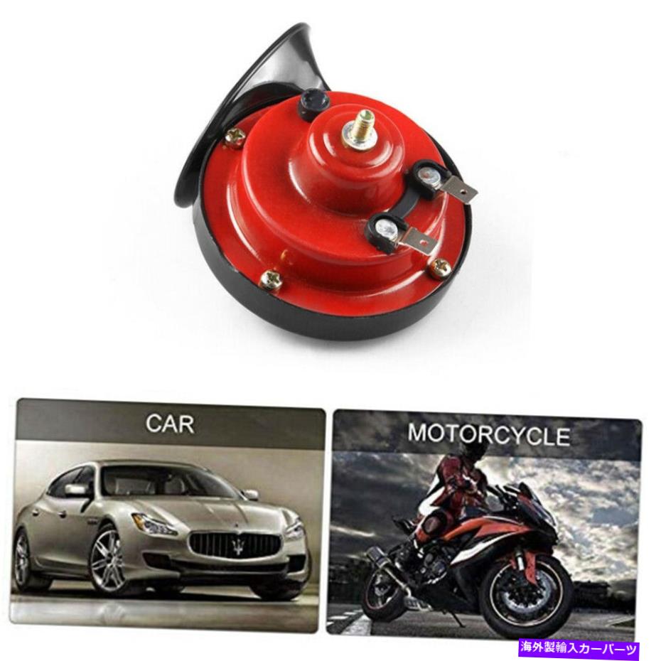 Train Horn トラックバイク用ラウドボート300DBカタツムリスーパートレインホーンアクセサリー Loud Boats 300DB Snail Super Train Horn Accessories For Trucks Motorbike 【並行輸入品】