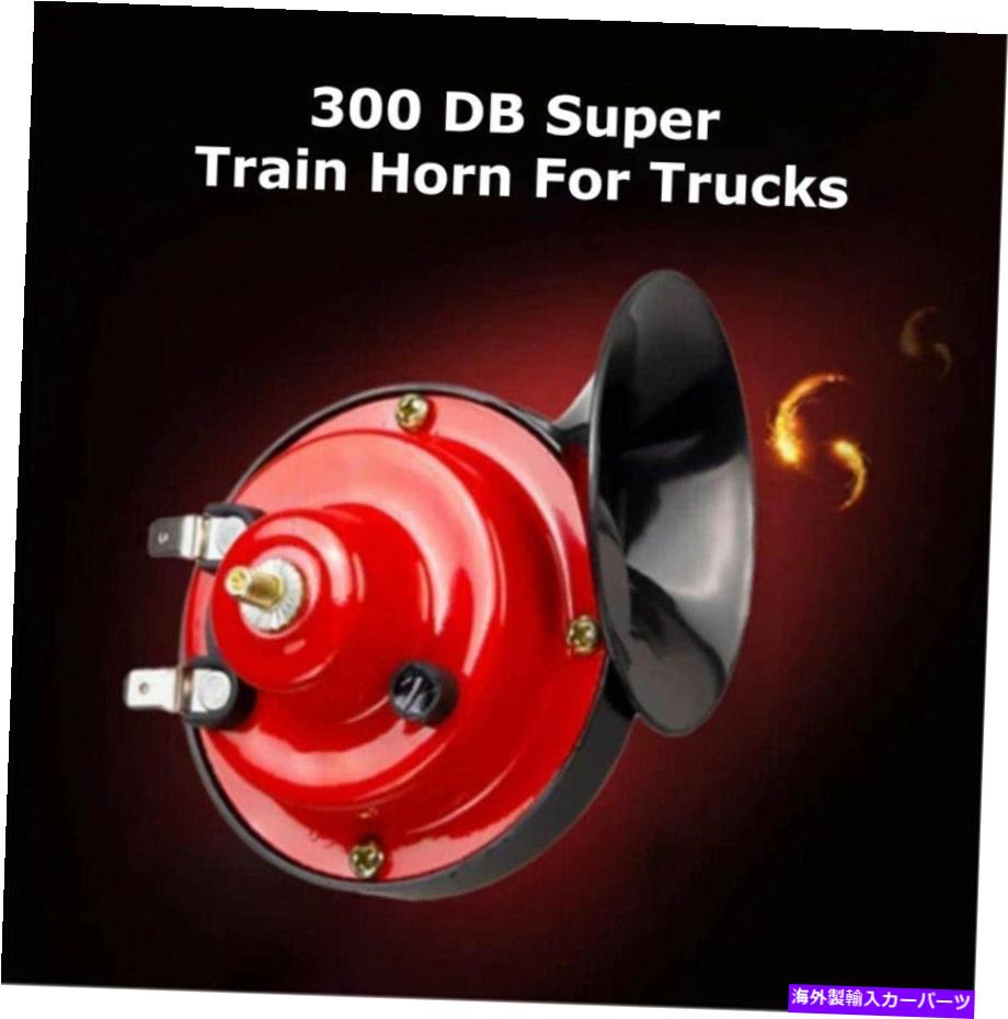 Train Horn 300DBスーパートレインホーン用トラックカタツムリオートバイラウドバイク自転車 300DB Super Train Horn For Trucks Snail Motorcycles Bicycles Loud Motorbike 【並行輸入品】