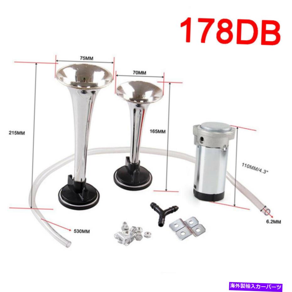 Train Horn 178デシベルスーパーラウドエアホーンデュアルトランペットトラック12Vボートトラックカーキットコンプレッサー 178db Super Loud Air Horn Dual Trumpet Truck 12V Boat Truck Car Kit Compressor 【並行輸入品】