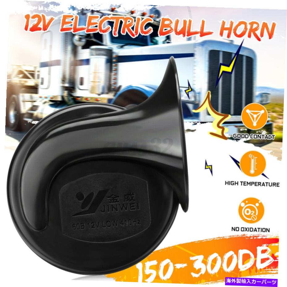 【楽天市場】Train Horn 12V 300DB防水スーパーラウドトランペットエアホーン車のトラックRV列車ボートサイレン 12V