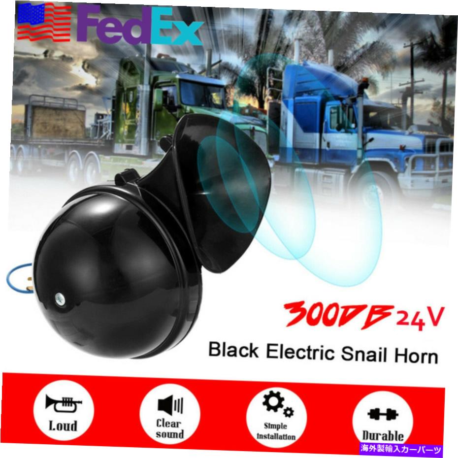 Train Horn スーパーラウド300デシベル24Vカタツムリエアホーン用車のトラックのボートオートバイ列車米国船 Super Loud 300 db 24V Snail Air Horn For Car Truck Boat Motorcycle Train US Ship 【並行輸入品】 29,601円