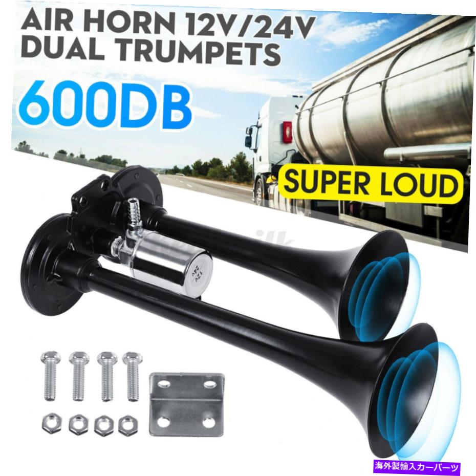 Train Horn 600デシベル12VラウドデュアルトランペットエアホーントレイントラックカーローリーRVスピーカー24Vブラック 600db 12V Loud Dual Trumpet Air Horn Train Truck Car Lorry RV Speaker 24V Black 【並行輸入品】