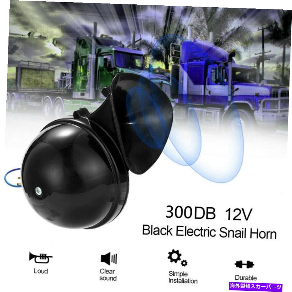 Train Horn 300DB 12V電動エアーホーンラウドサウンドのレイジング車のトラックのボートトレインRVブラック 300DB 12V Electric Air Horn Loud Sound For Raging Car Truck Boat Train RV Black 【並行輸入品】｜カスタムパーツ WORLD倉庫 31,675円