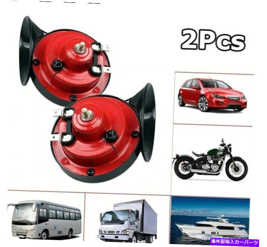 Train Horn 2Pair 12V 300DBスーパートレインホーン用トラックSUV車ボートオートバイユニバーサル 2Pair 12V 300DB Super Train Horn For Trucks SUV Car Boat Motorcycles Universal 【並行輸入品】