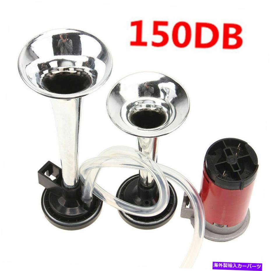 Train Horn 12V 150デシベルユニバーサル車のトラックのボート電車デュアルトランペットエアーホーンコンプレッサー 12v 150db Universal Car Truck Boat Train Dual Trumpet Air Horn Compressor 【並行輸入品】
