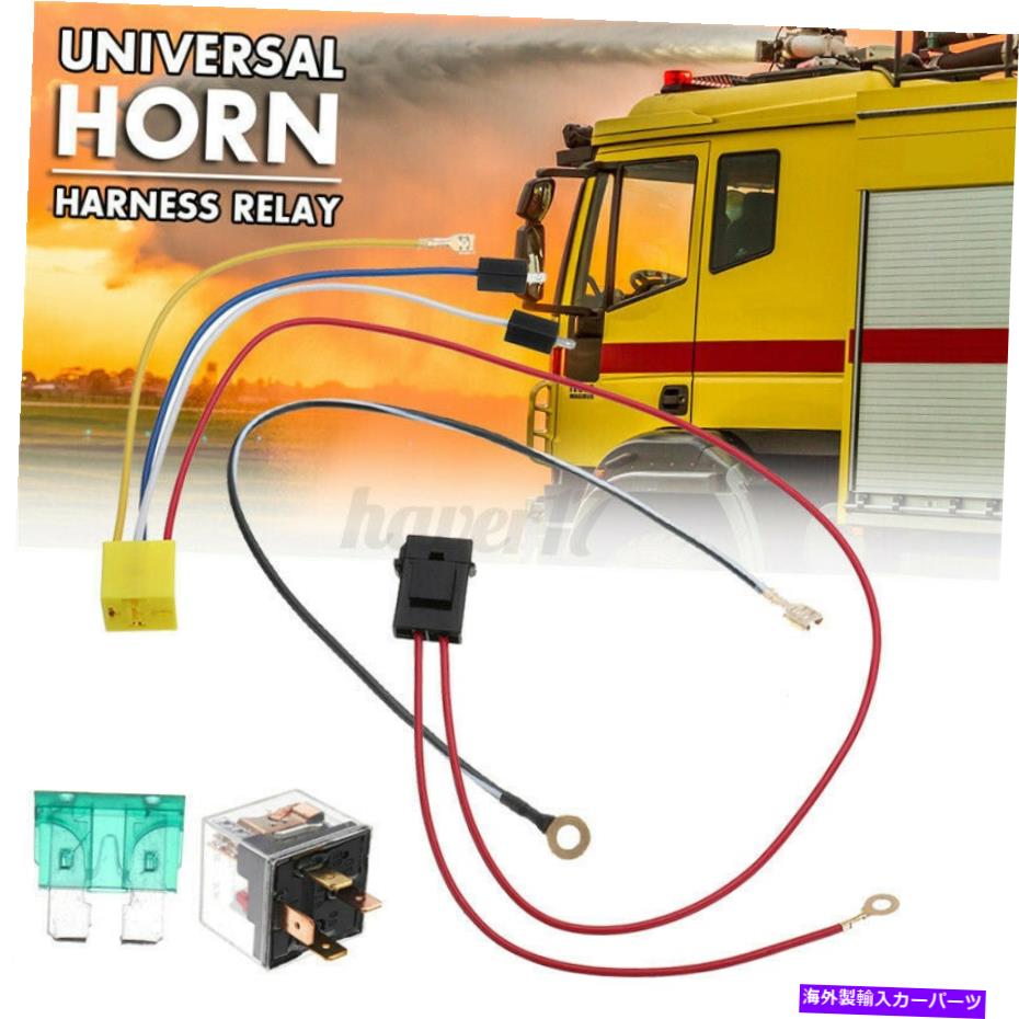 Train Horn ユニバーサル車のトラック列車デュアルトーン電動エアーホーンワイヤーハーネスリレーF Universal Car Truck Train Dual Tone Electric Air Horn Wiring Harness Relay F 【並行輸入品】｜カスタムパーツ WORLD倉庫