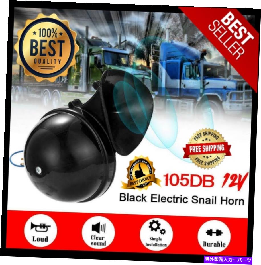 Train Horn ユニバーサル105デシベルラウドエレクトリックホーントランペットのために車オートバイトラック列車12V Universal 105db Loud Electric Horn Trumpet For Car Motorcycle Truck Train 12v 【並行輸入品】