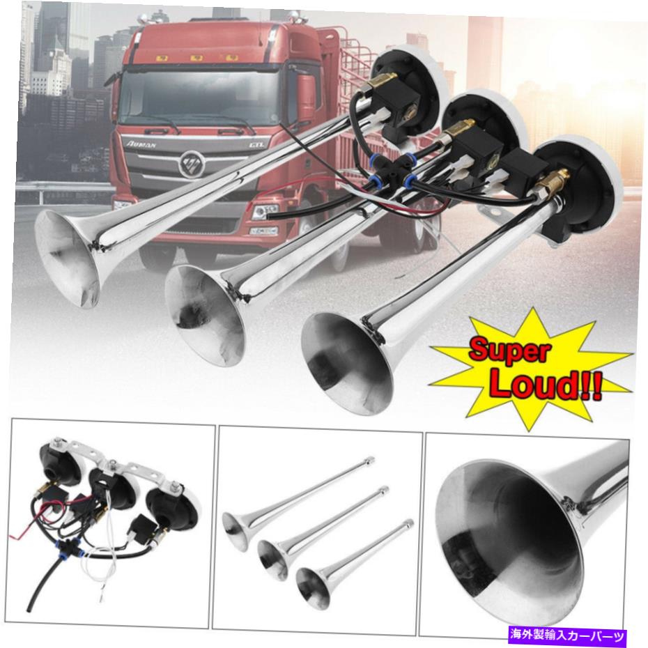Train Horn 車の車両トラック列車のための12V / 24V 178デシベルスーパーラウドトリプルトランペットエアホーン 12V / 24V 178dB Super Loud Triple Trumpet Air Horn for Car Vehicle Truck Train 【並行輸入品】