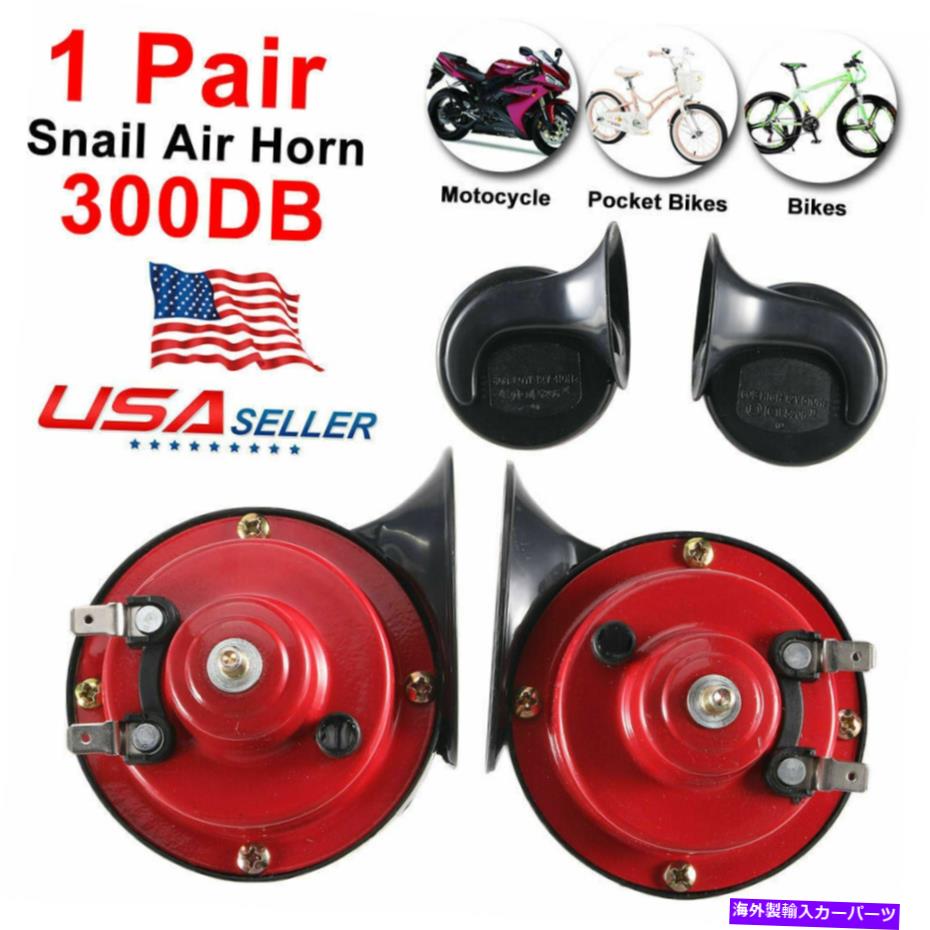 Train Horn 300DBスーパーサウンドトレインホーン用トラックSUV車ボートオートバイ耐久1pair 1pair 300DB Super Sound Train Horn For Trucks SUV Car Boat Motorcycles Durable 【並行輸入品】