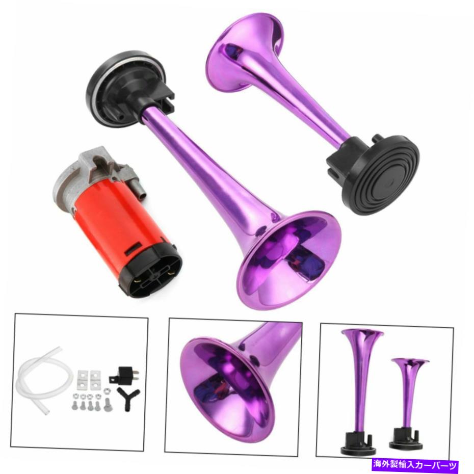 Train Horn 178DBスーパーラウドエアホーン12Vデュアルトランペット圧縮機の車のトラック列車ボート 178DB Super Loud Air Horn 12V Dual Trumpet Compressor For Car Truck Train Boat 【並行輸入品】