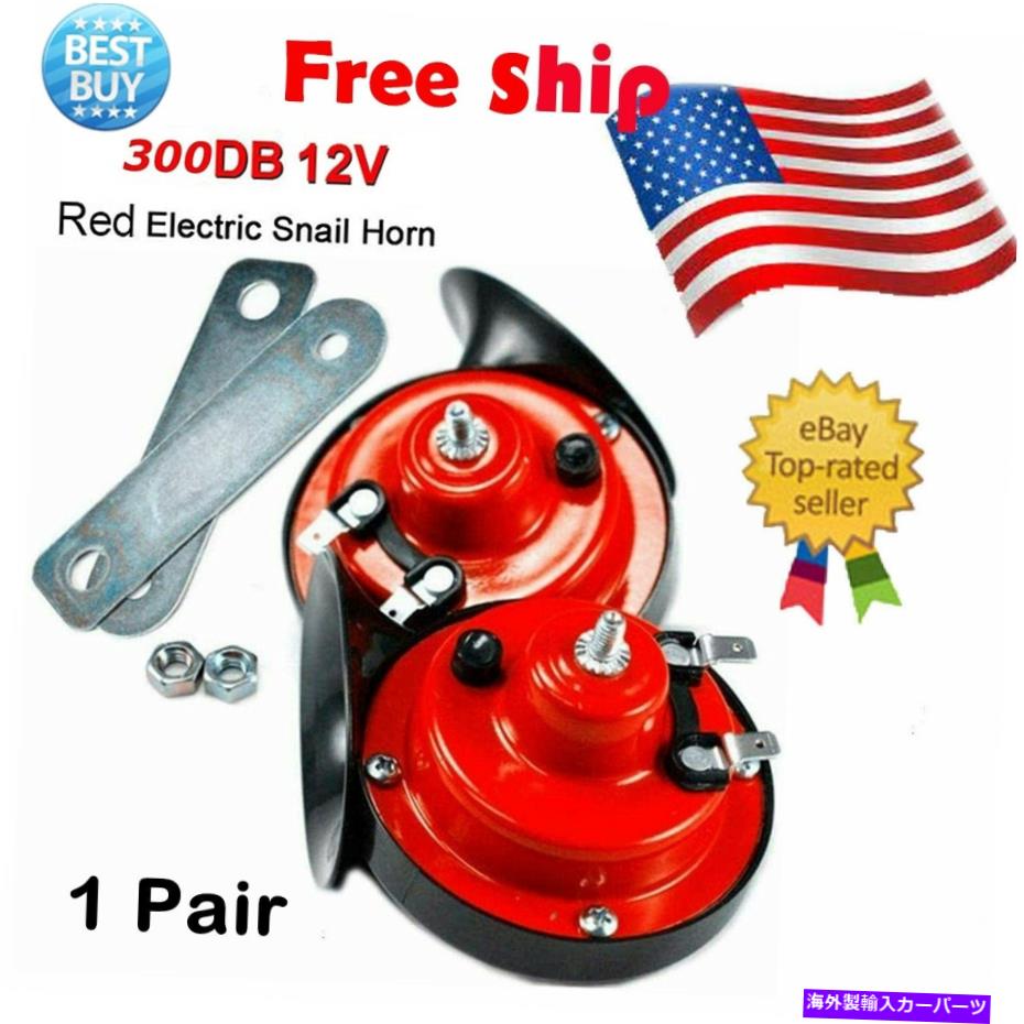 Train Horn （1Pair）12V 300DBスーパートレインホーン用トラックSUV車ボートオートバイゴーカート （1Pair) 12V 300DB Super Train Horn For Trucks SUV Car Boat Motorcycles Go-karts 【並行輸入品】