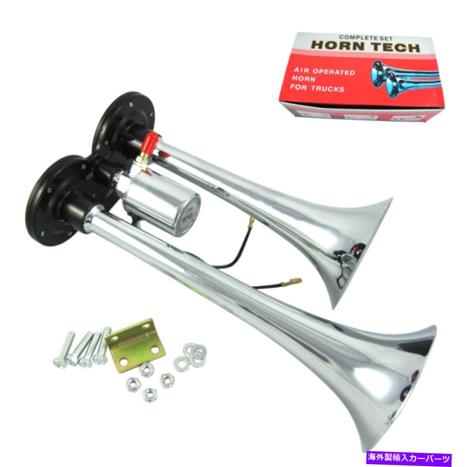 Train Horn 12Vクロームトラック列車ボートRV 150デシベルスーパーラウドデュアルトランペットエアホーンW /ソレノイド 12V Chrome Truck Train Boat RV 150db Super Loud Dual Trumpet Air Horn W/Solenoid 【並行輸入品】