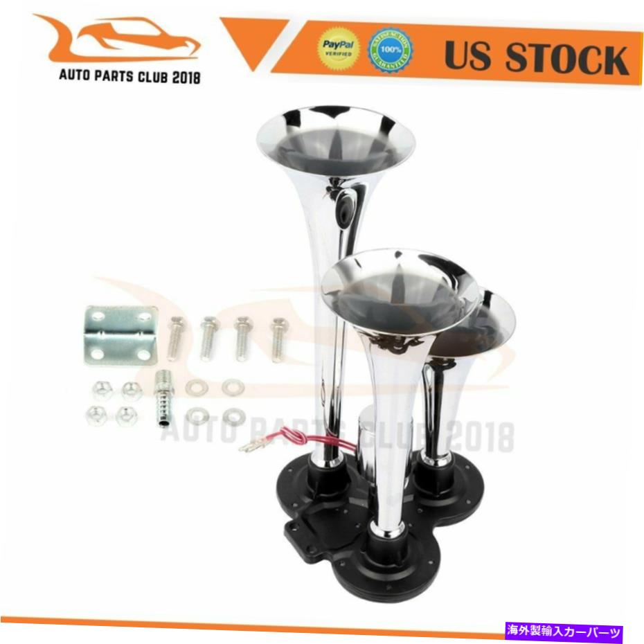 Train Horn トリプル/ 3クロームシルバートランペットディープ電車エアホーンキットの車のトラックのボート Triple/3 Chrome Silver Trumpets Deep Train Air Horn Kit For Car Truck Boat 【並行輸入品】