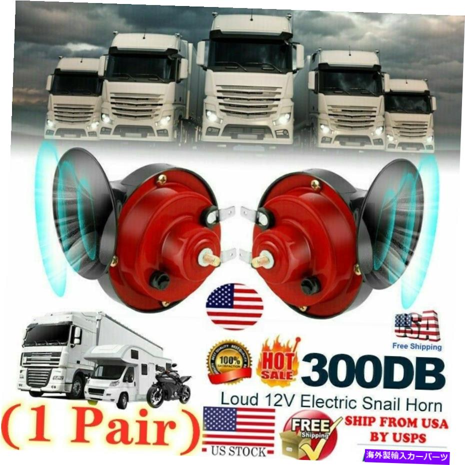 Train Horn 2倍300DBホーン用トラックSUV車ボートオートバイラウド電車ホーン-12V 2x 300DB Horn For Trucks SUV Car Boat Motorcycle Loud Electric Train Horn-12V 【並行輸入品】