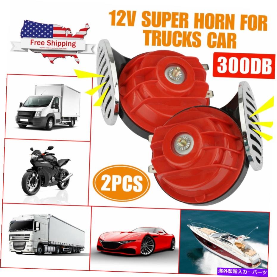 Train Horn 2個300DBスーパートレインホーン用トラックSUV車ボートオートバイ12Vユニバーサル 2pcs 300DB Super Train Horn For Trucks SUV Car Boat Motorcycles 12V Universal 【並行輸入品】