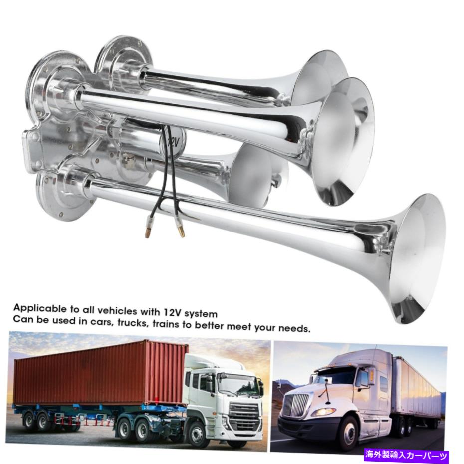 Train Horn 電動エアーホーン4つのトランペット135デシベル12Vスピーカーは、トラックの車の列車無料船に合います Electric Air Horn 4 Trumpets 135dB 12V Loudspeaker fit Truck Car Train Free Ship 【並行輸入品】｜カスタムパーツ WORLD倉庫