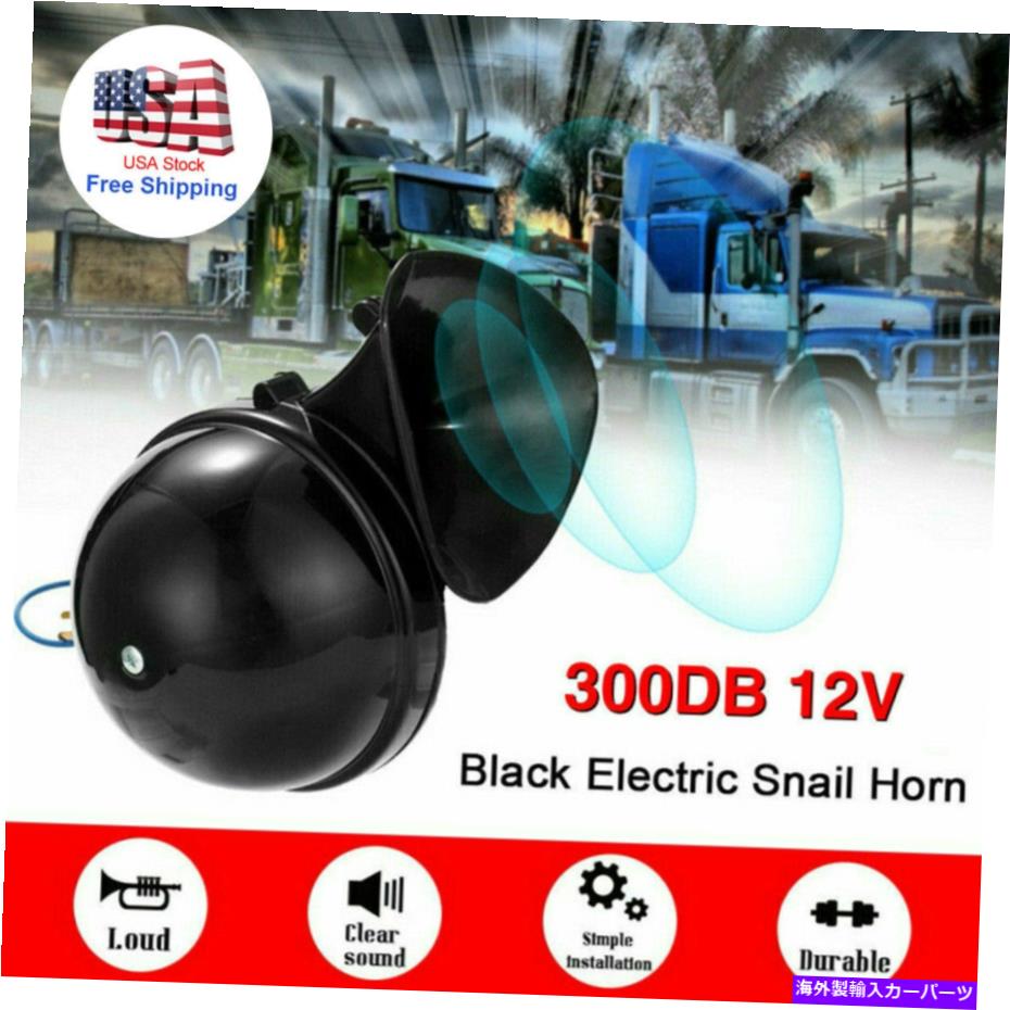 Train Horn ユニバーサル300DB車オートバイトラック列車2021のためのラウドエレクトリックホーントランペット Universal 300DB Loud Electric Horn Trumpet for Car Motorcycle Truck Train 2021 【並行輸入品】