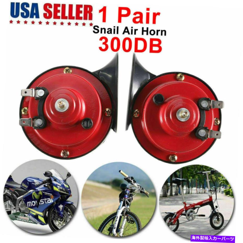 Train Horn 品質12V 300DBスーパートレインホーン用トラックSUV車/ボート/オートバイゴーカート Quality 12V 300DB Super Train Horn For Truck SUV Car/Boat/Motorcycles Go-karts 【並行輸入品】